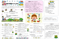 支援センターだより　６月号