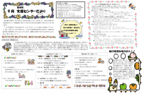支援センターだより　９月号